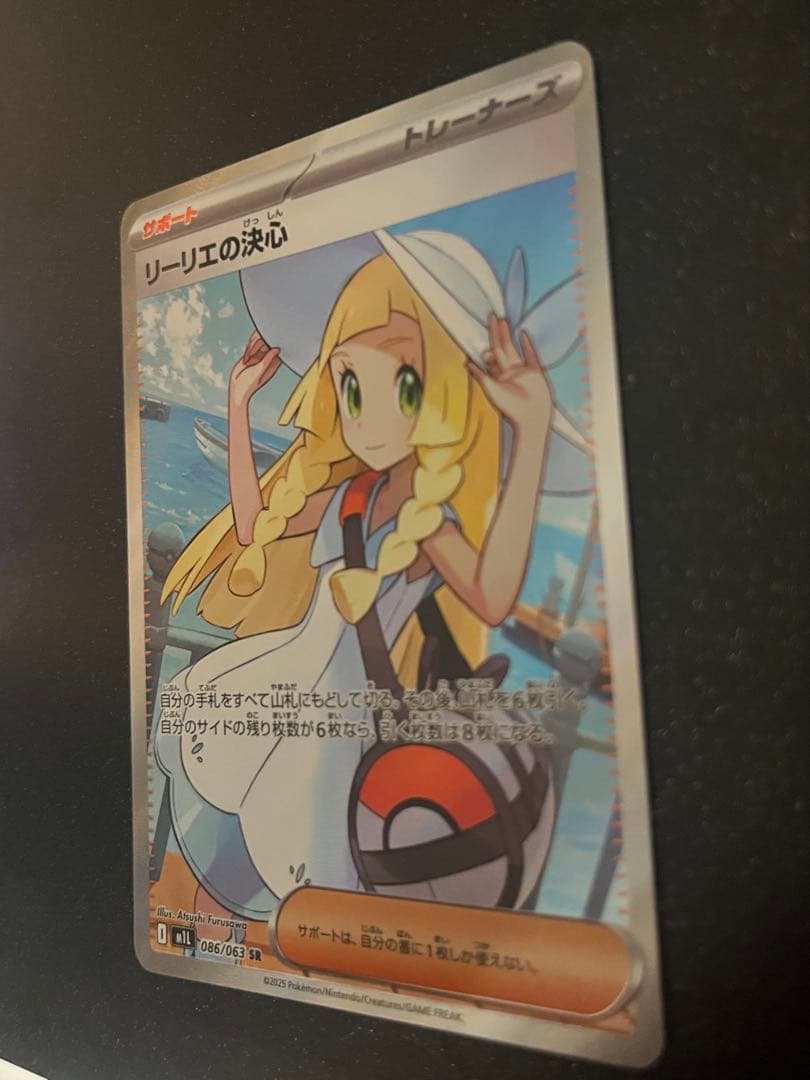 M*y様 リーリエの決心SR 086/063 トレーナーカード