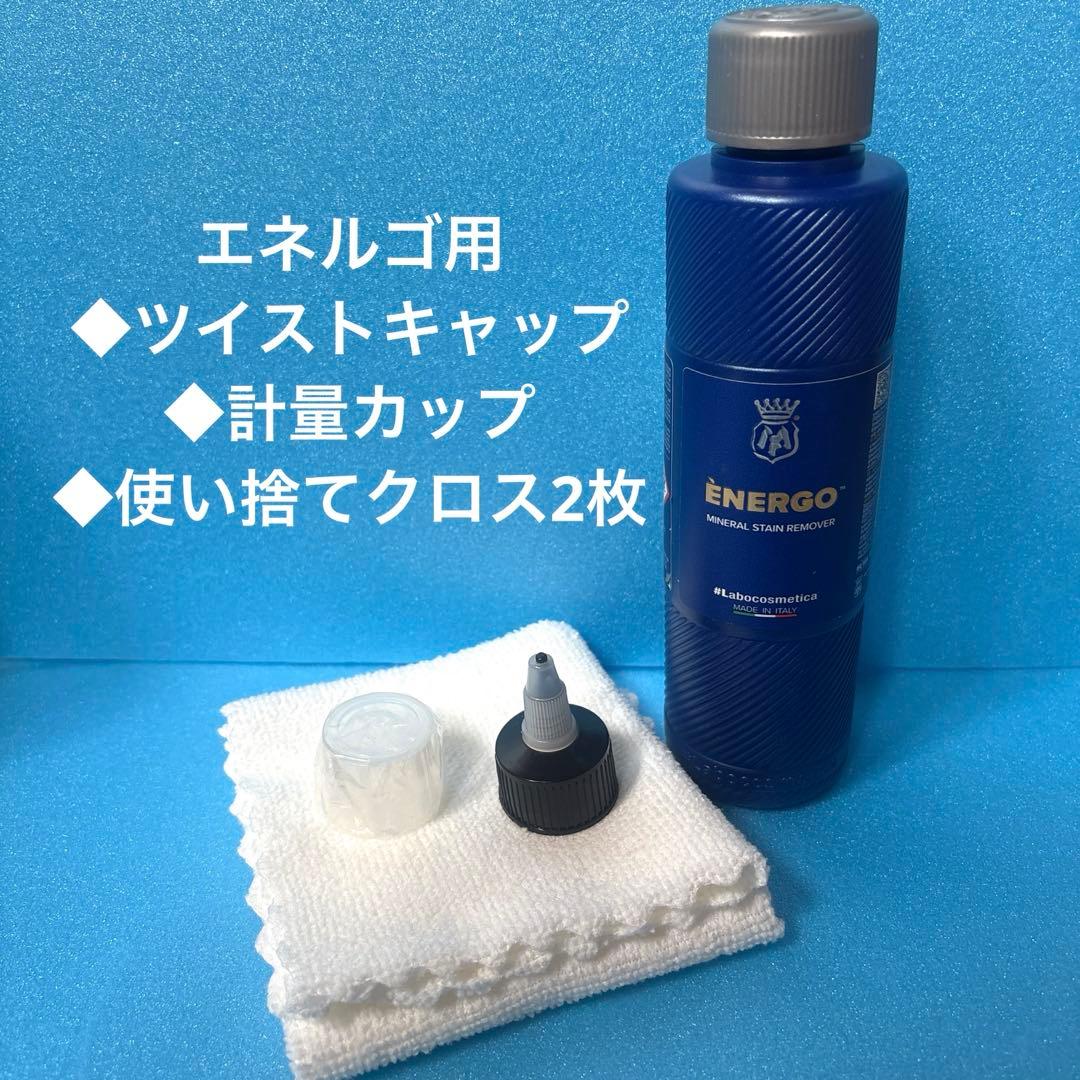 ラボコスメティカ 初めての「シデロ」&「エネルゴ」❷点セット➕❼点添付‼︎‼︎‼︎