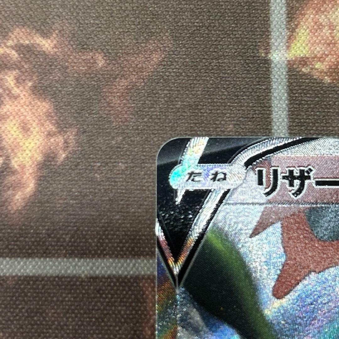 リザードンV SR SA