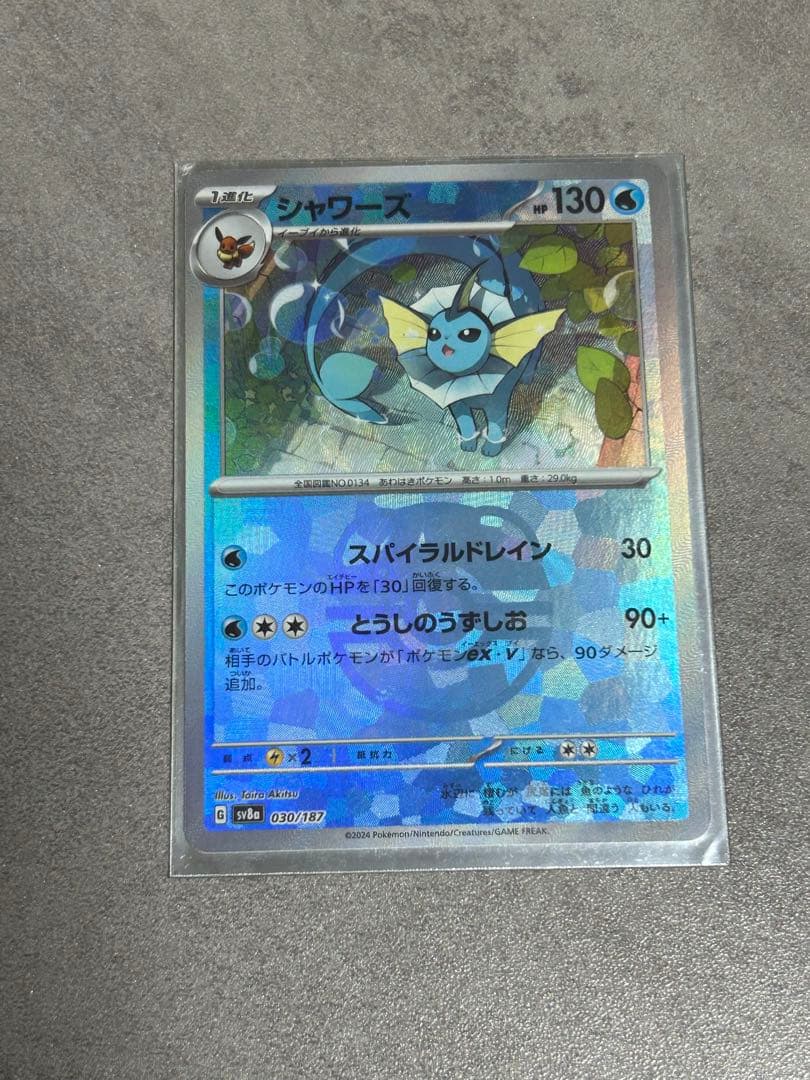 ホロカード シャワーズ マスターボール