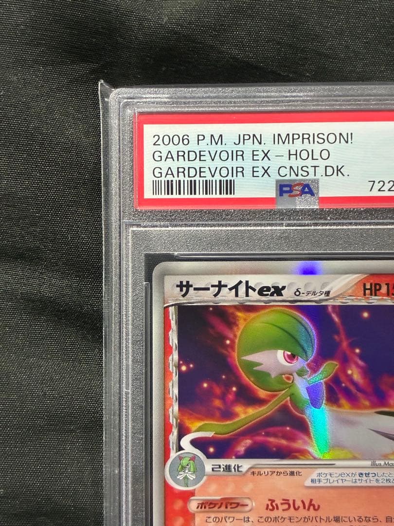 世界41枚 PSA9 サーナイトex デルタ 2006 005 1