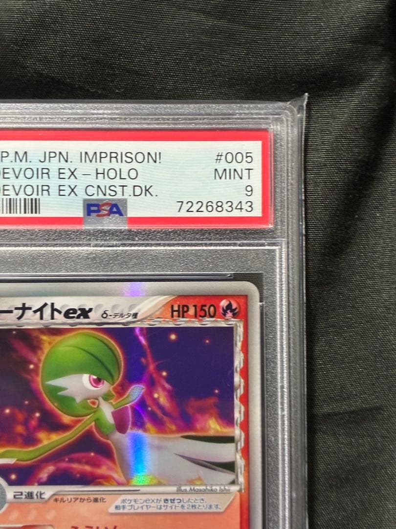 世界41枚 PSA9 サーナイトex デルタ 2006 005 1