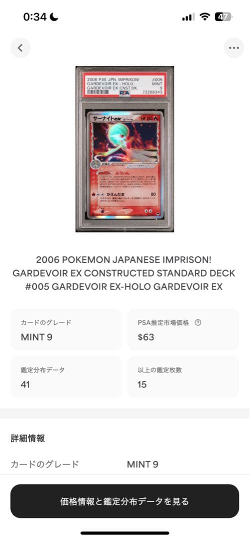 世界41枚 PSA9 サーナイトex デルタ 2006 005 1