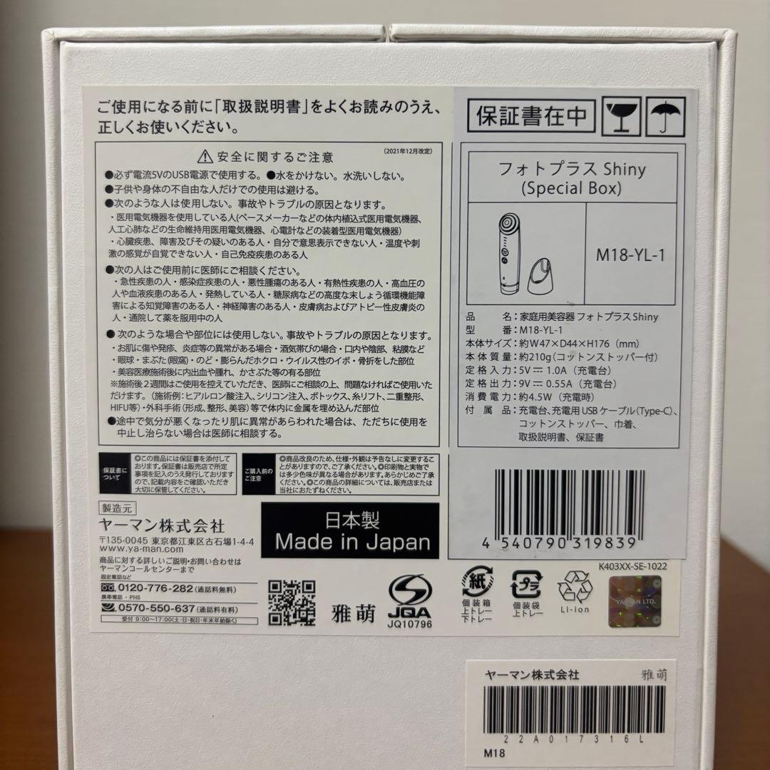 YA-MAN 美顔器 フォトプラスシャイニー スペシャルボックス