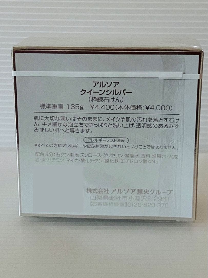 アルソアクイーンシルバー　3個　洗顔料　石鹸　洗顔石鹸