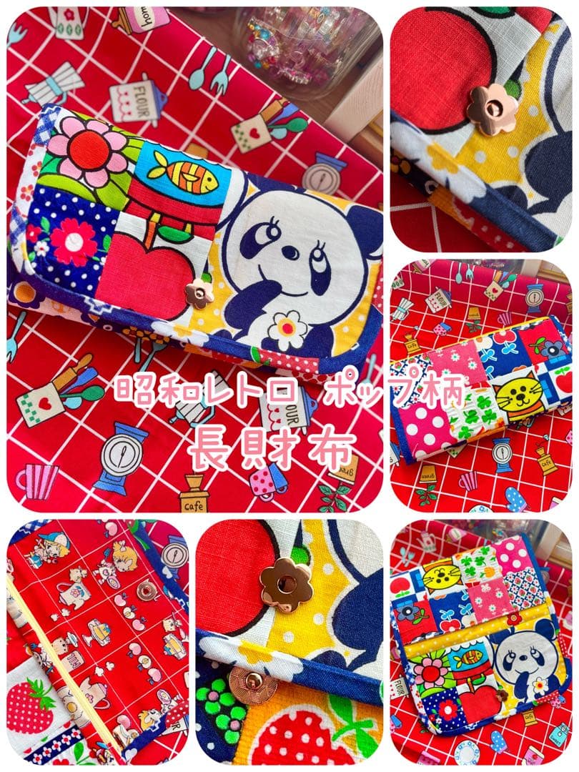 昭和レトロ ポップ 生地 長財布