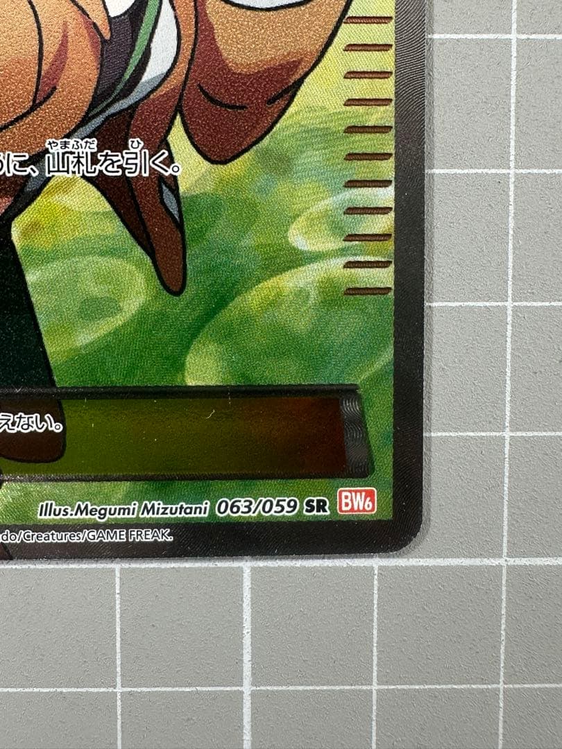 ポケモンカード ベル SR BW6 コールドフレア 063/059