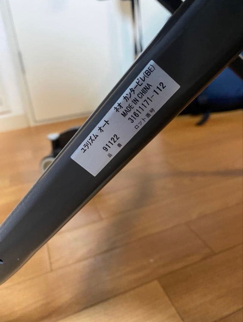 アップリカ ユラリズム オート ハイローチェア