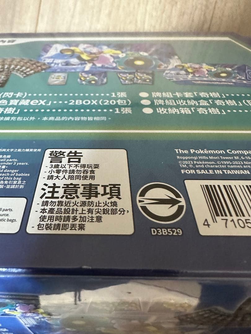 スペシャルセット ナンジャモ【台湾版】（1ボックスセット）