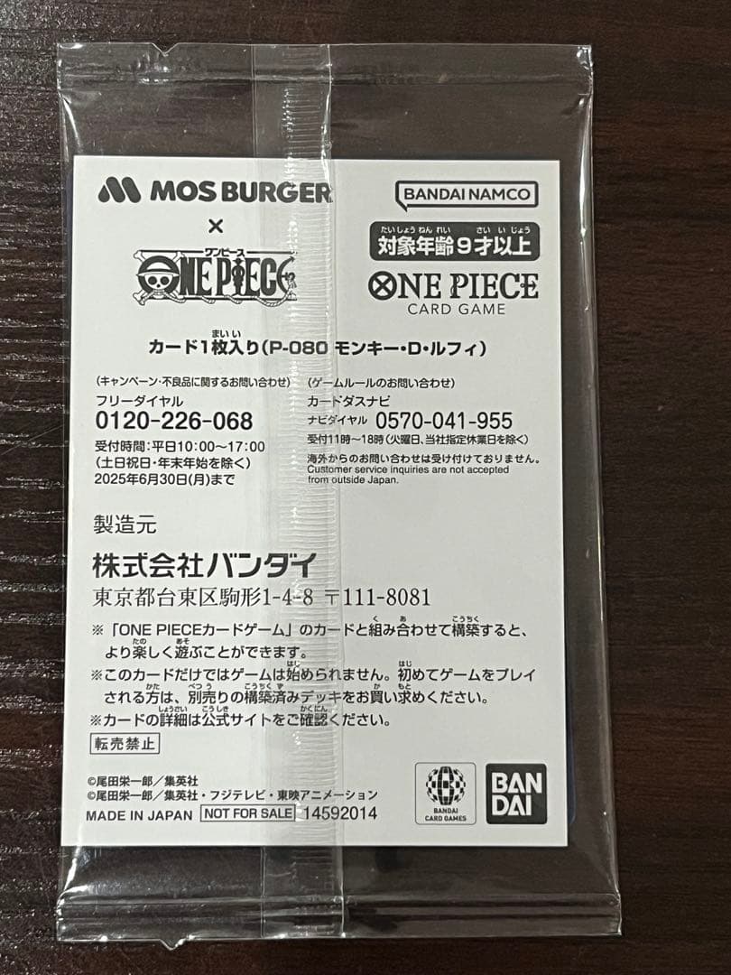 【美品】　モンキー・D・ルフィ プロモ「モスバーガーコラボ福袋」) 未開封