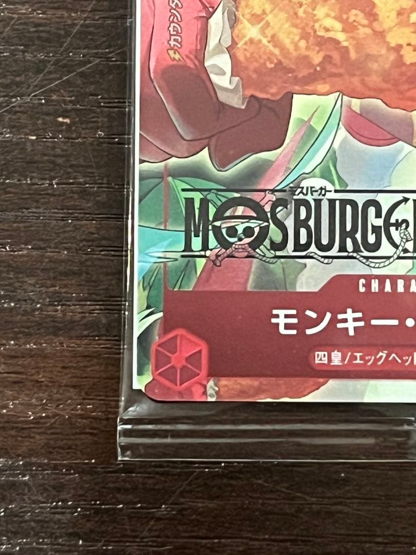 【美品】　モンキー・D・ルフィ プロモ「モスバーガーコラボ福袋」) 未開封