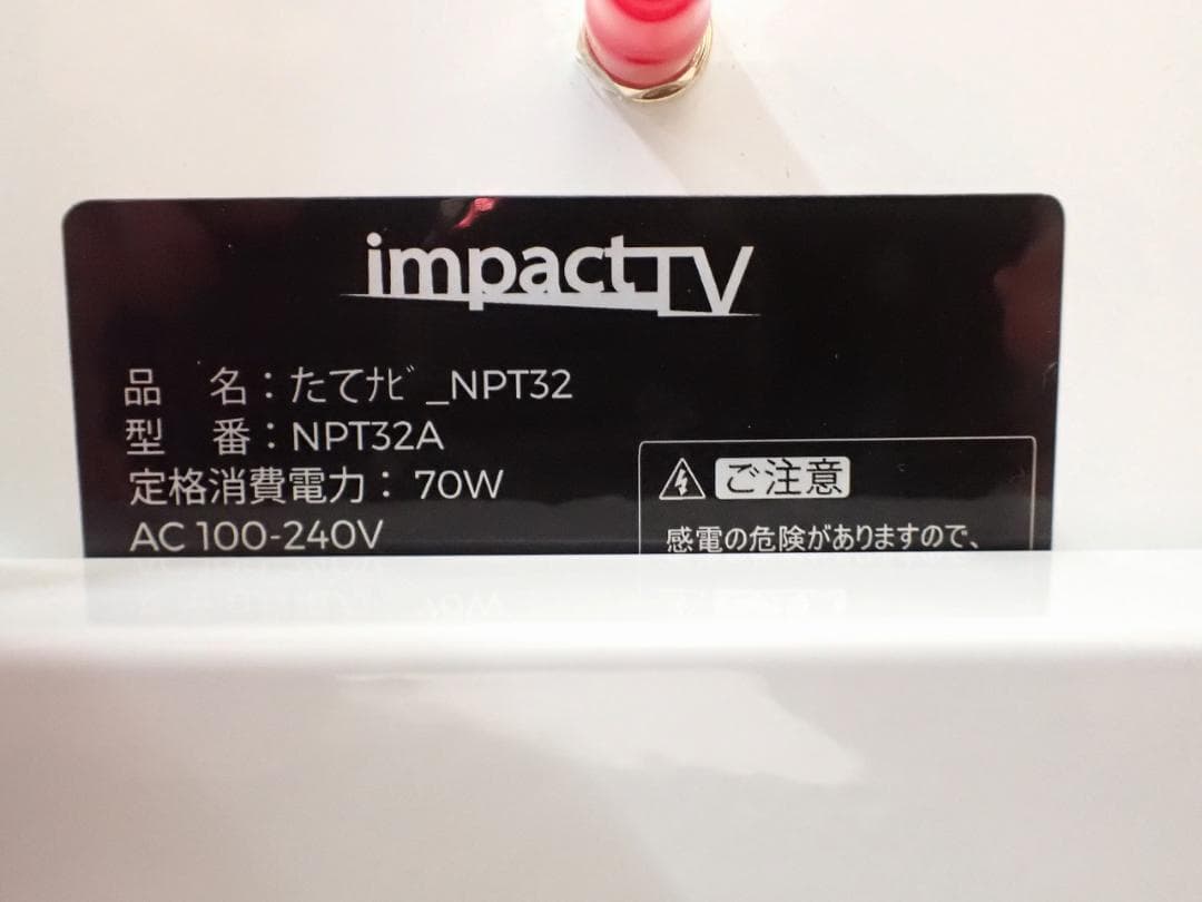 impactTV NPT32 32インチディスプレイ 本体