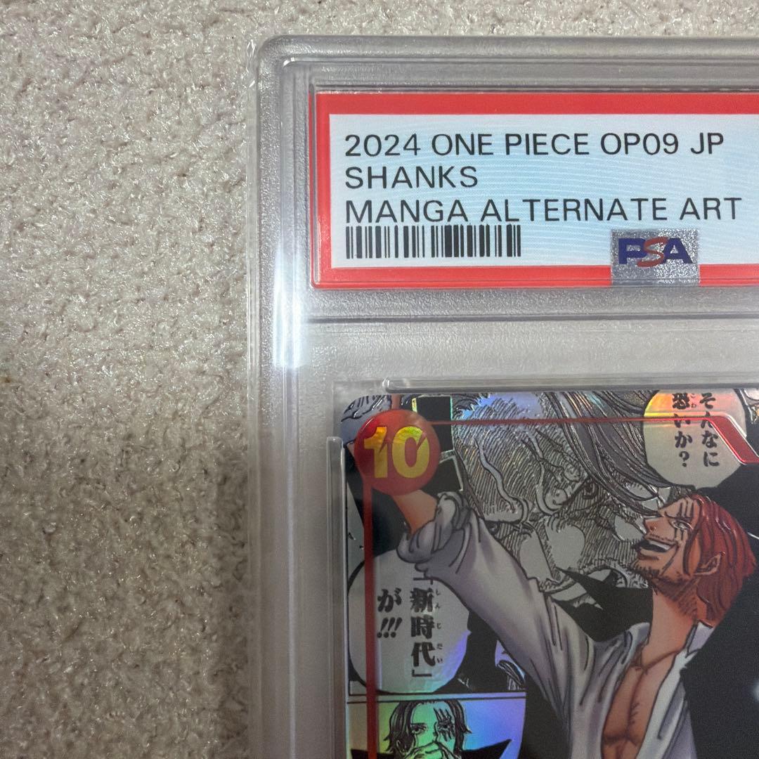 ワンピースカード　シャンクス　PSA10 コミパラ