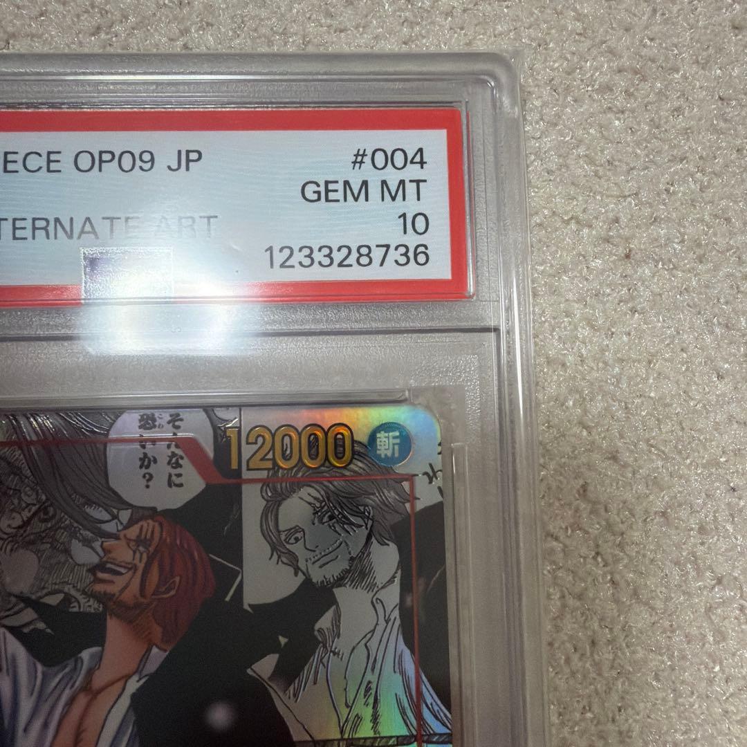 ワンピースカード　シャンクス　PSA10 コミパラ