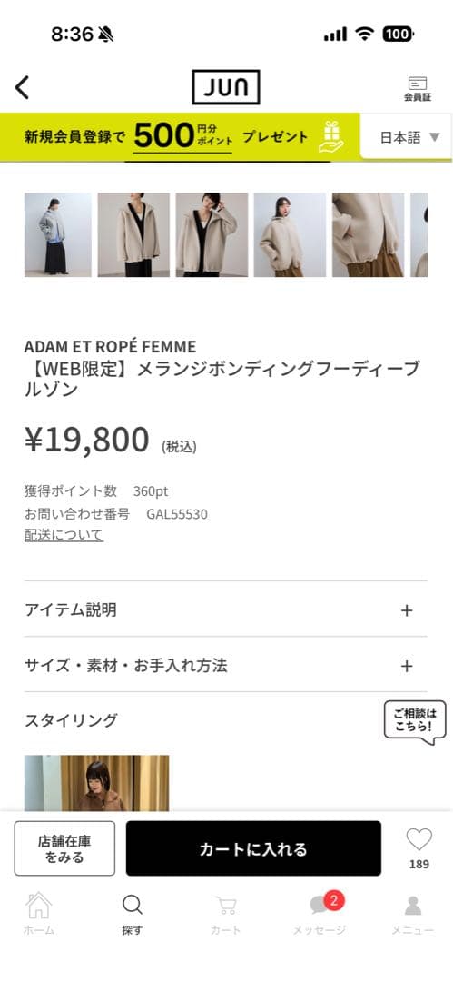 今季12月購入アダムエロペ ブルゾン フーディオーバーサイズF Web限定超美品