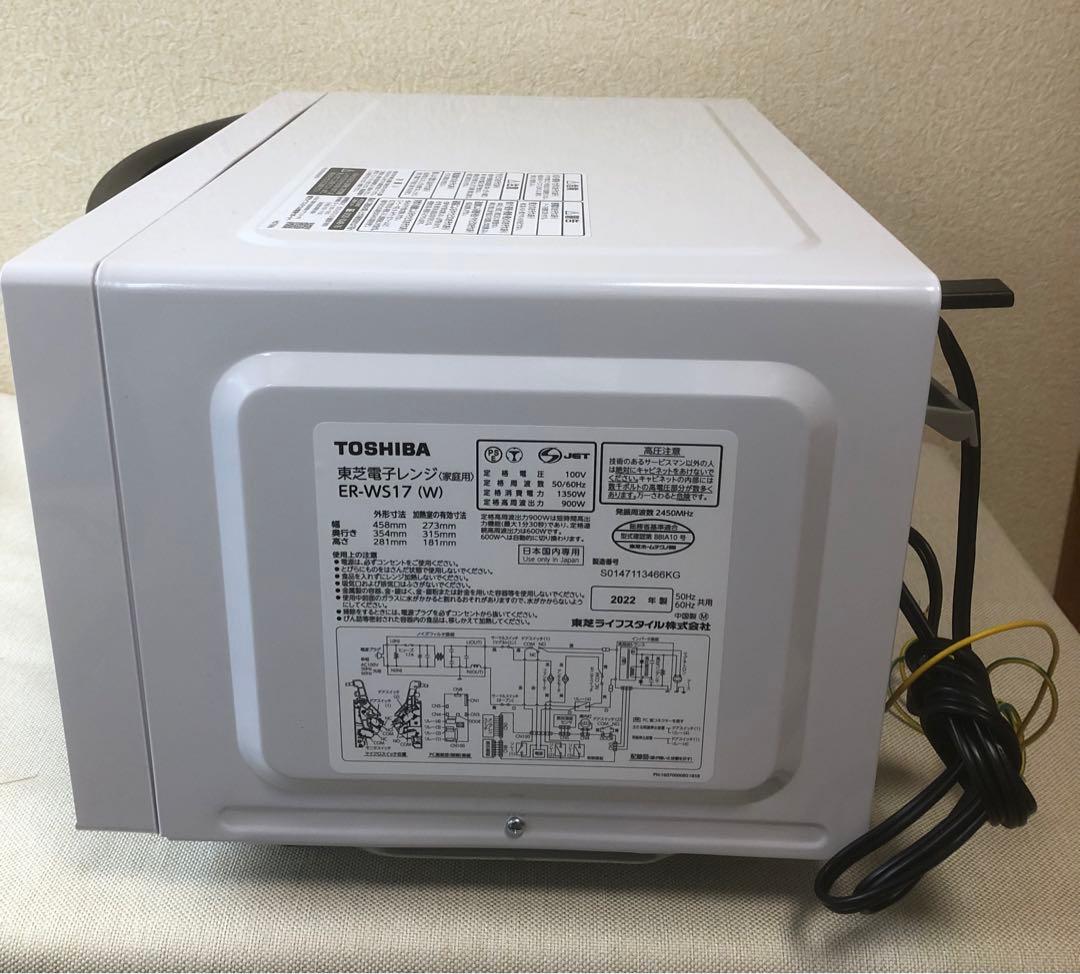 【美品✨】 TOSHIBA 東芝 2022年製 ER-WS17 電子レンジ