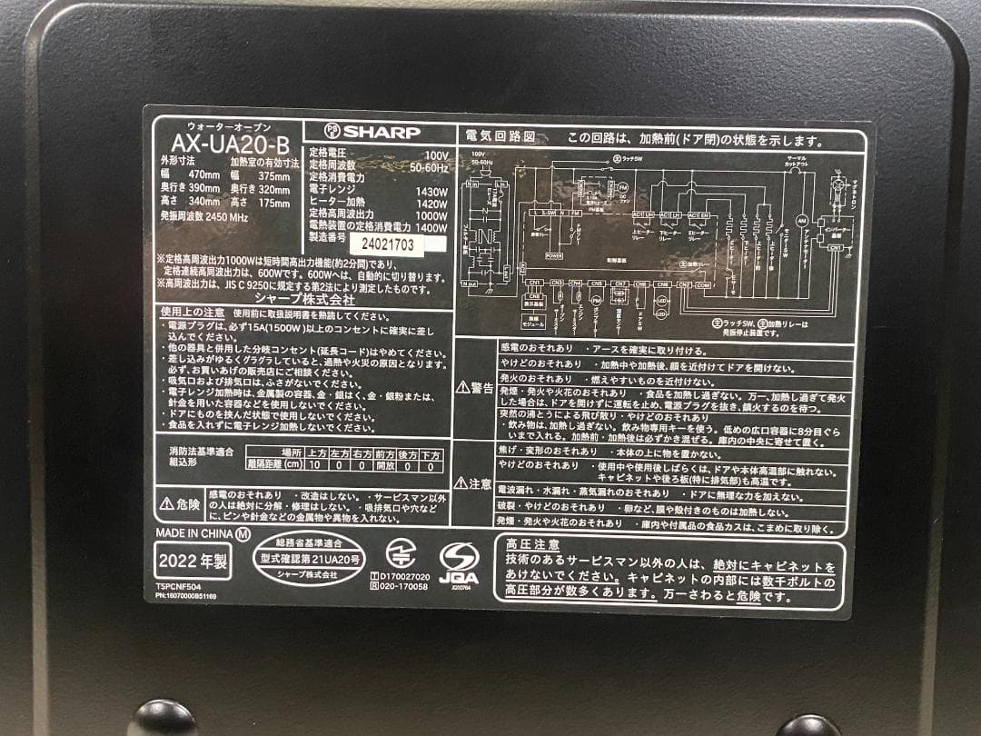 SHARP　ヘルシオ　AX-UA20-B　2022年製