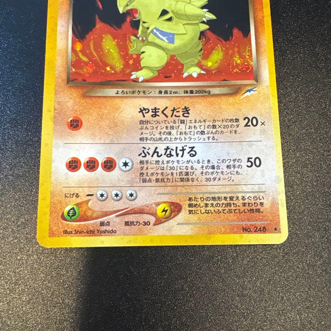 【美品】ポケモンカード 旧裏 わるいバンギラス