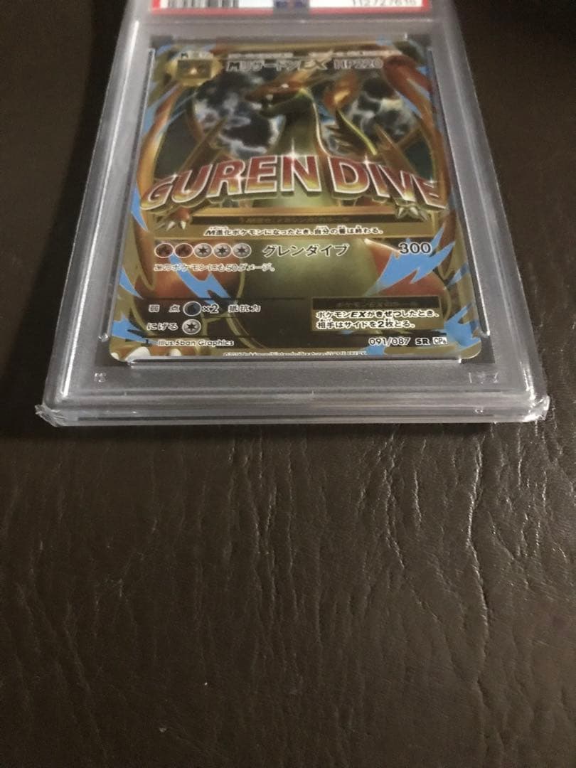 ポケモンカード　PSA9 MリザードンEX PSA9