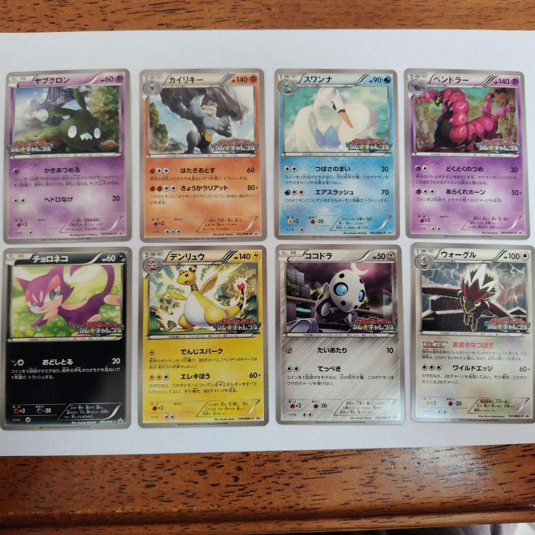 ポケモンカード ジムチャレンジ8枚セット