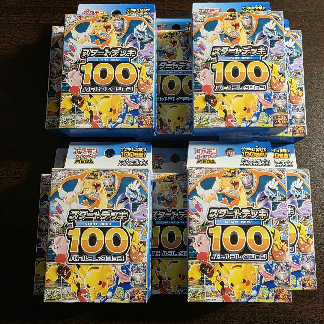 【新品未開封】 ポケモンカード MEGA スタートデッキ 100【10個セット】