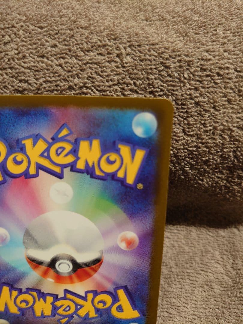 メガカイリューex MUR 完美品判定