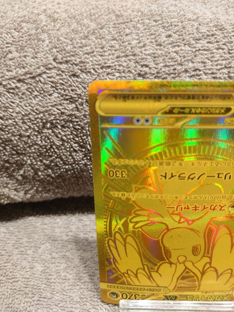 メガカイリューex MUR 完美品判定