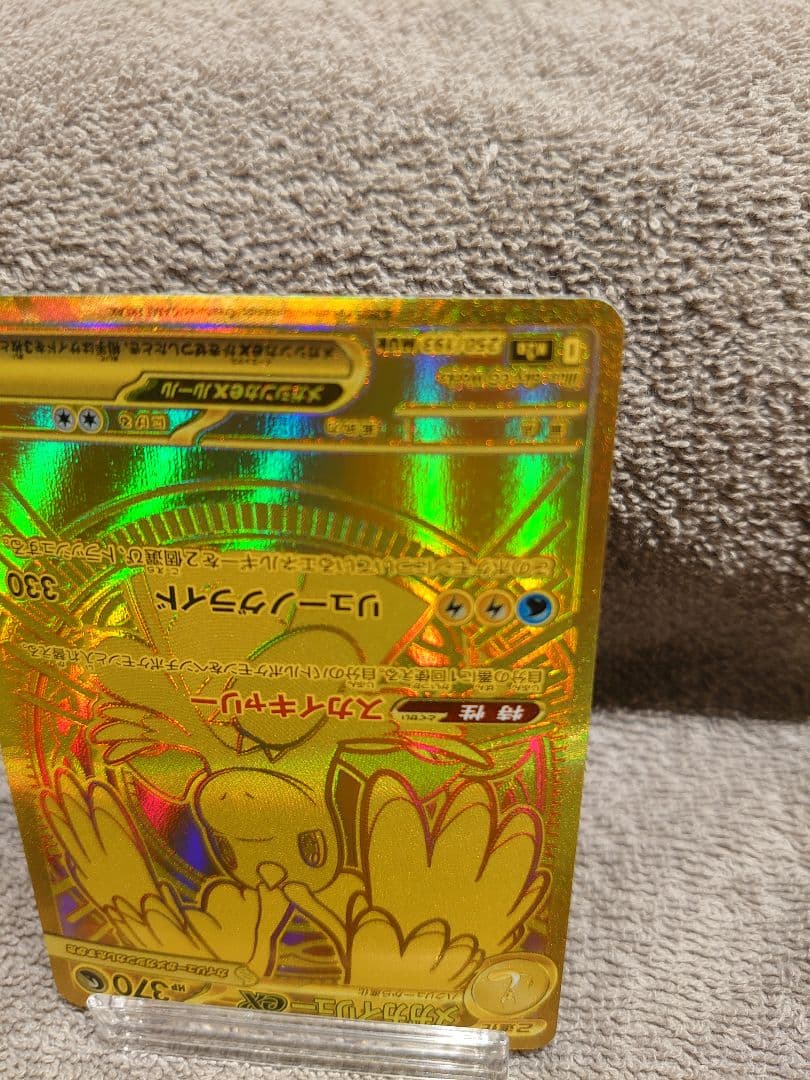 メガカイリューex MUR 完美品判定