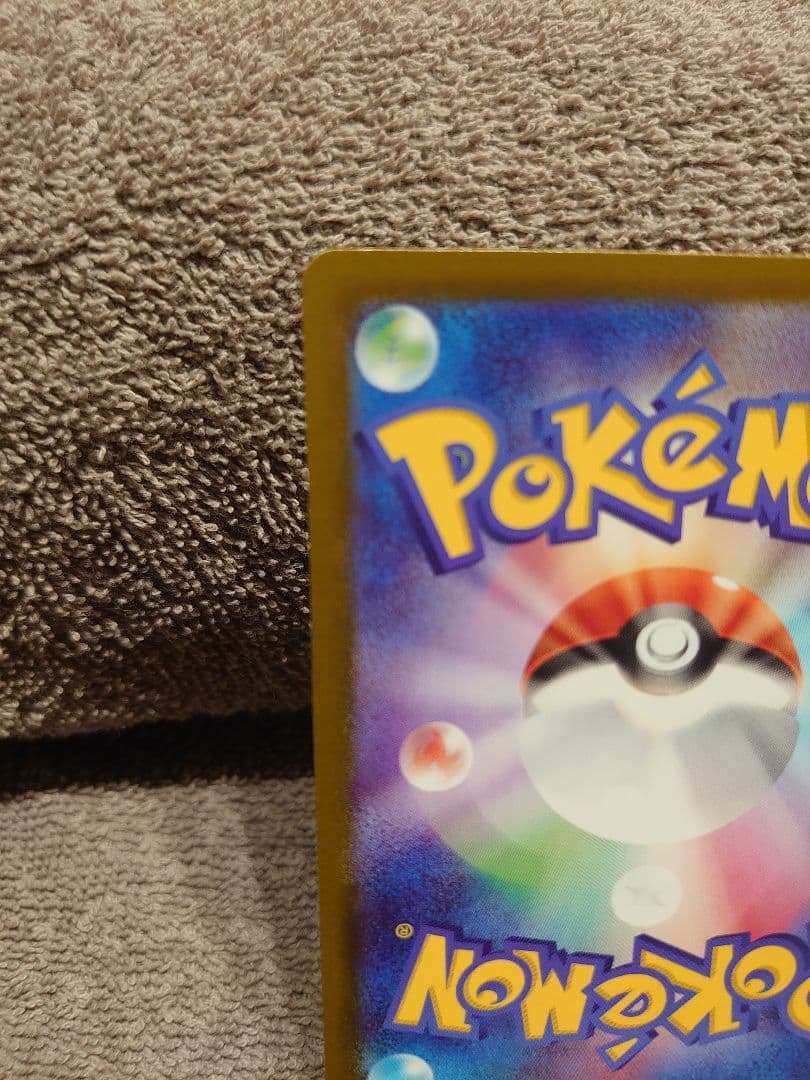 メガカイリューex MUR 完美品判定