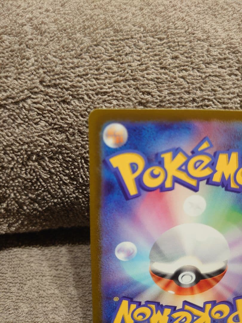 メガカイリューex MUR 完美品判定