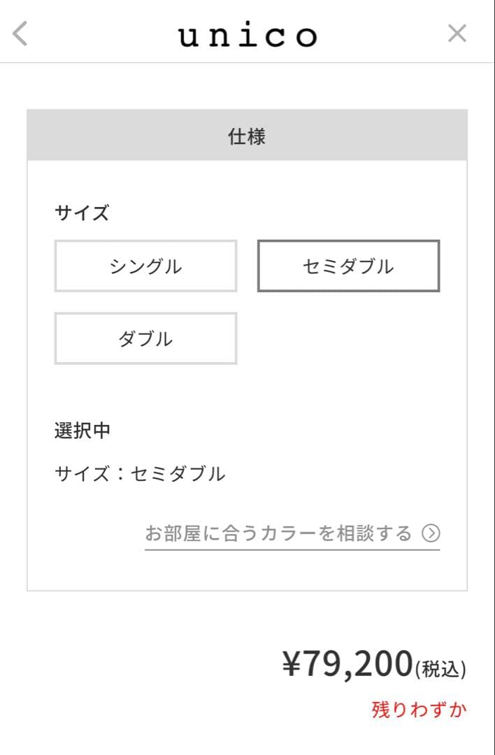 【世田谷区直接引取可能】UNICOポケットコイルマットレスサラブライトセミダブル