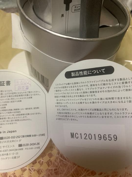 新品ミラブルケア mirablecare 新発売