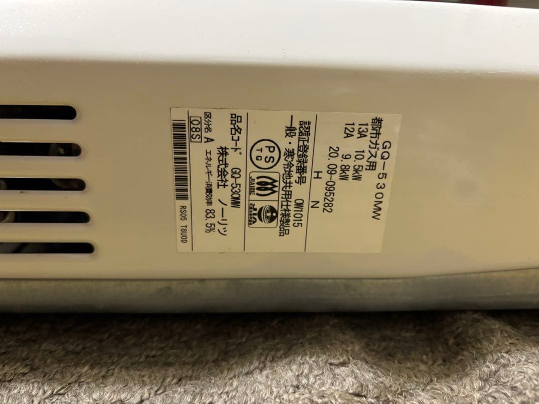 瞬間湯沸かし器　寒冷地に強いタイプ　都市ガス　2020年9月製造品 GQ-530