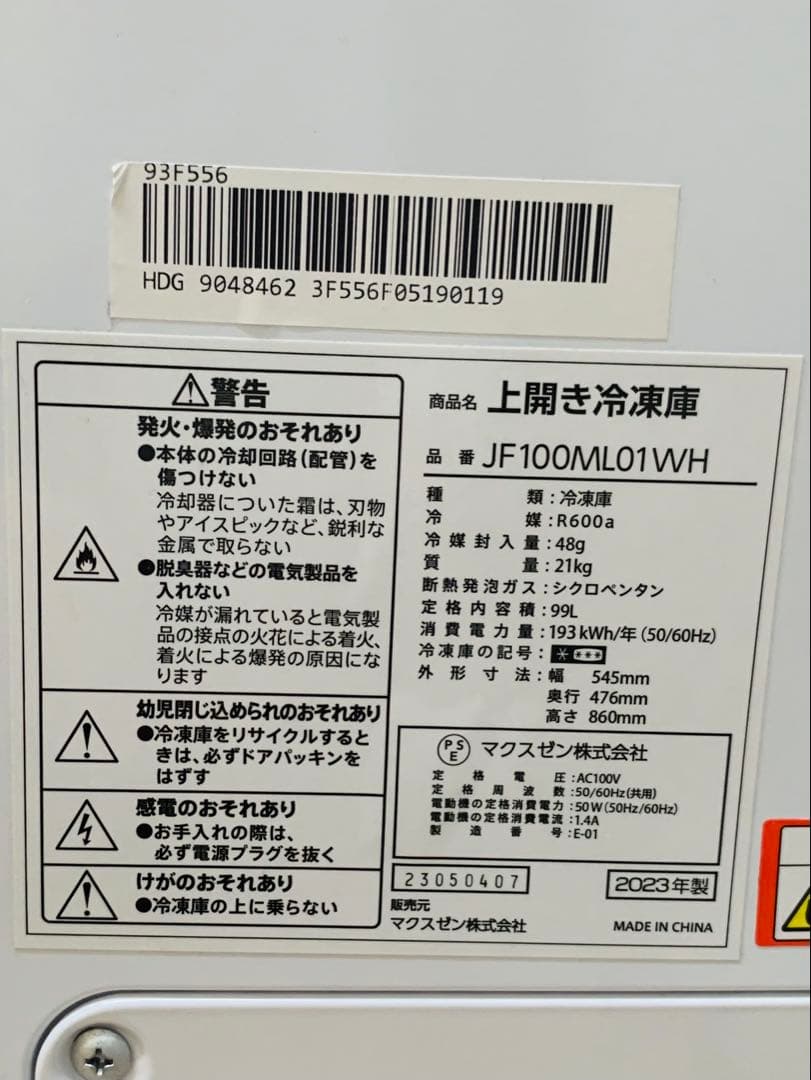 MAXZEN冷凍庫99リットル　中古品