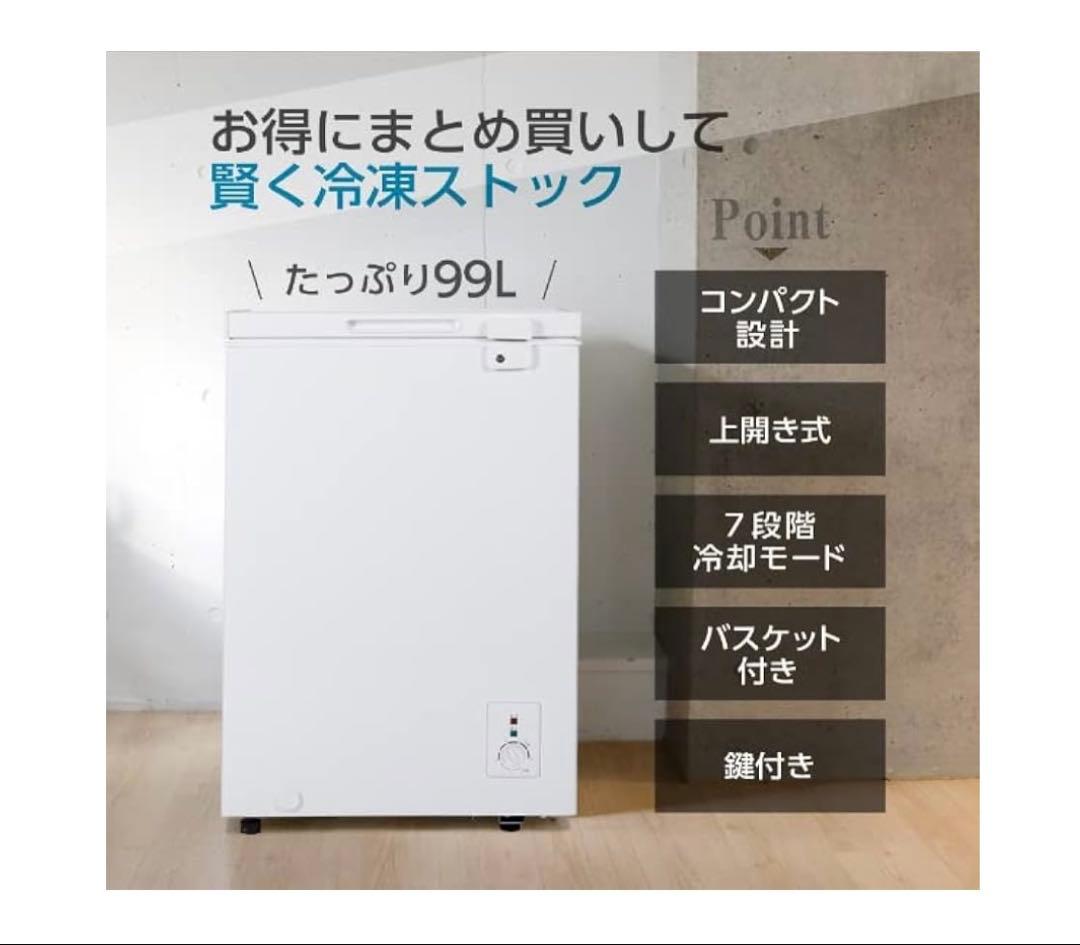 MAXZEN冷凍庫99リットル　中古品