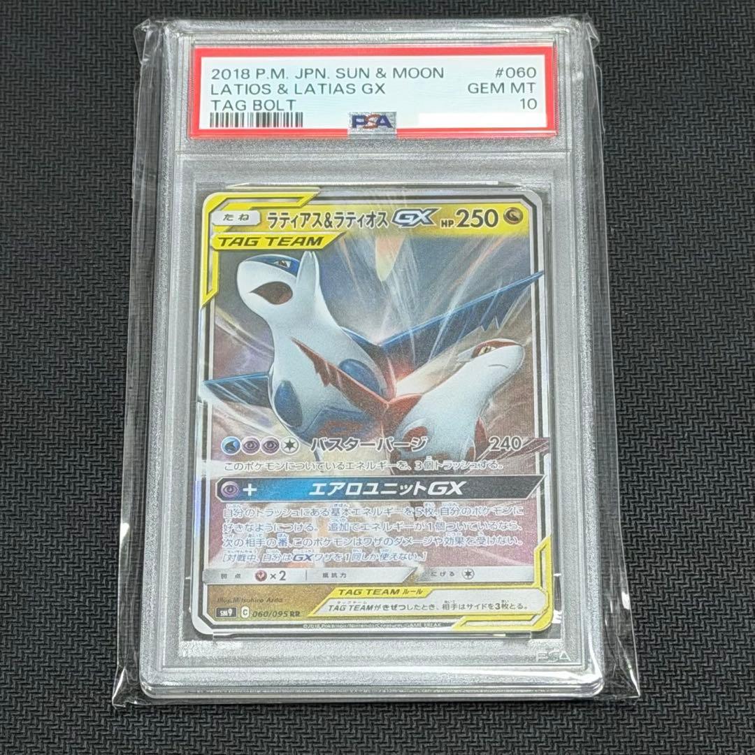 ラティアス&ラティオス　RR PSA10