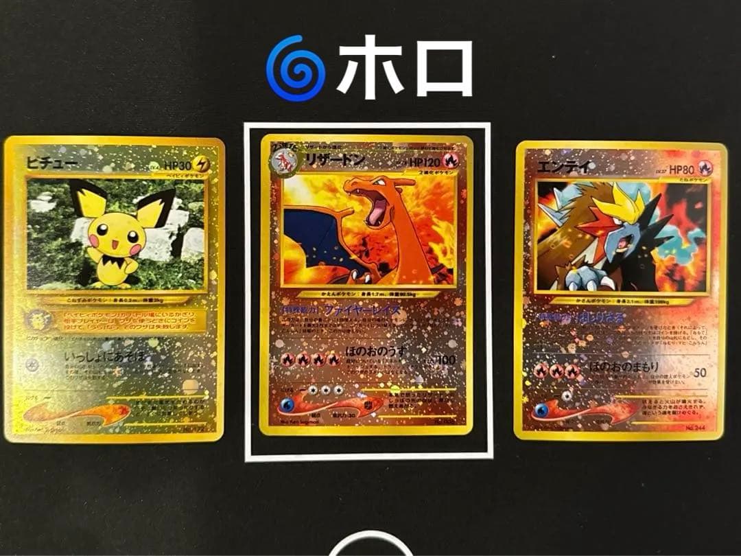 リザードンファイヤーレイズ　旧裏　渦巻きホロ　プレミアムファイル2