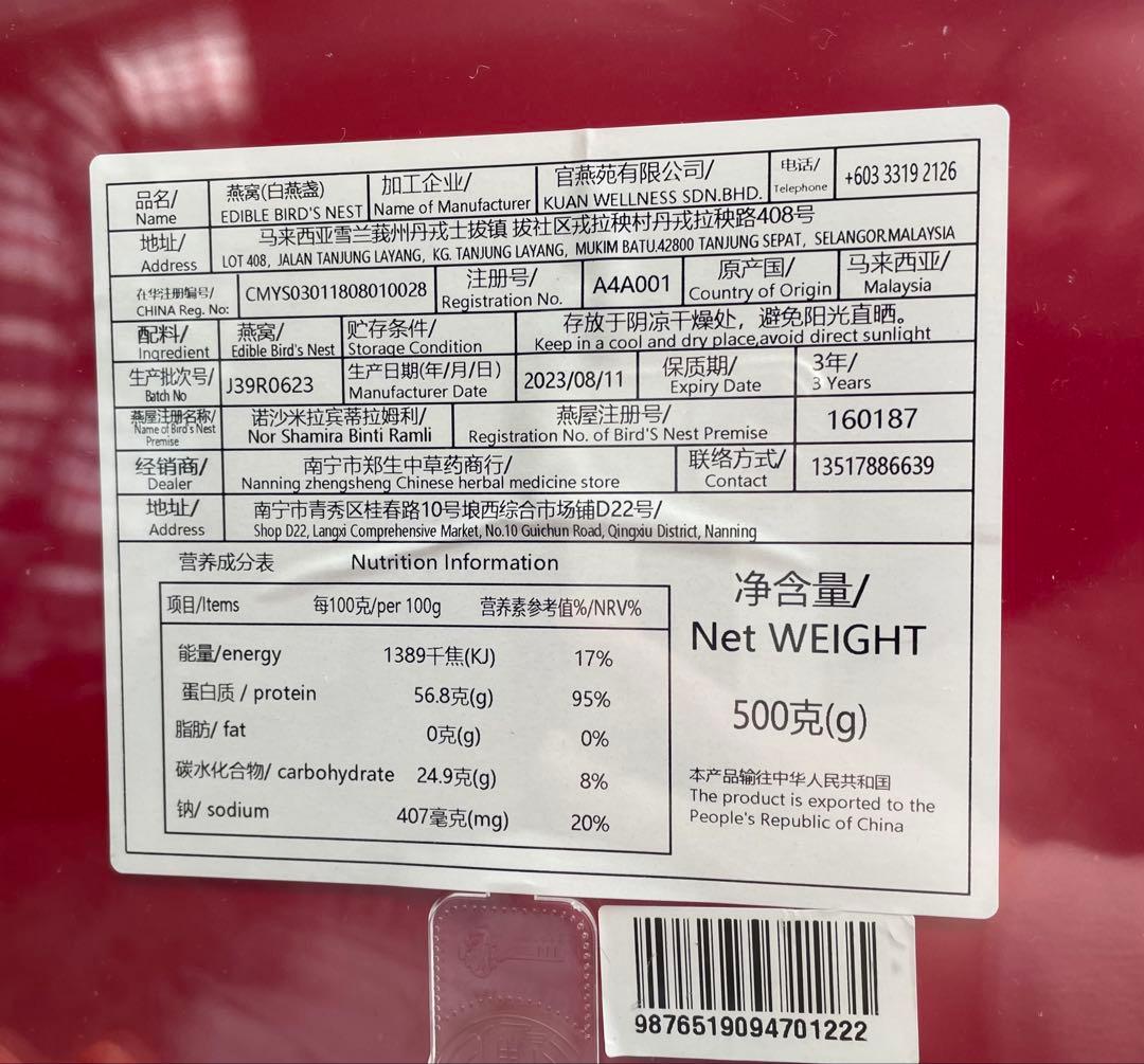 【レア高級】燕の巣500g