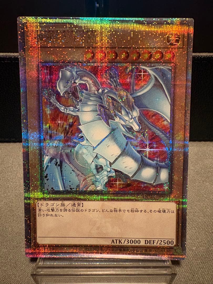 青眼の白龍 25thシークレット 絵違い QCAC