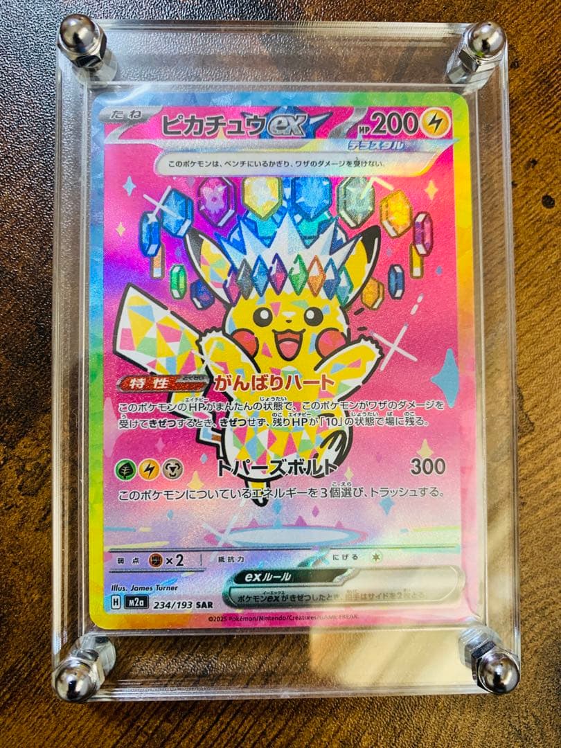 【24時間以内発送】ピカチュウex sar メガドリームex ポケモンカード