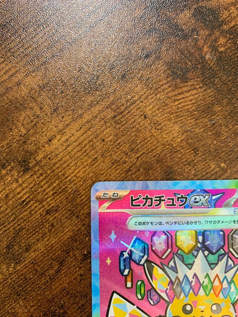 【24時間以内発送】ピカチュウex sar メガドリームex ポケモンカード