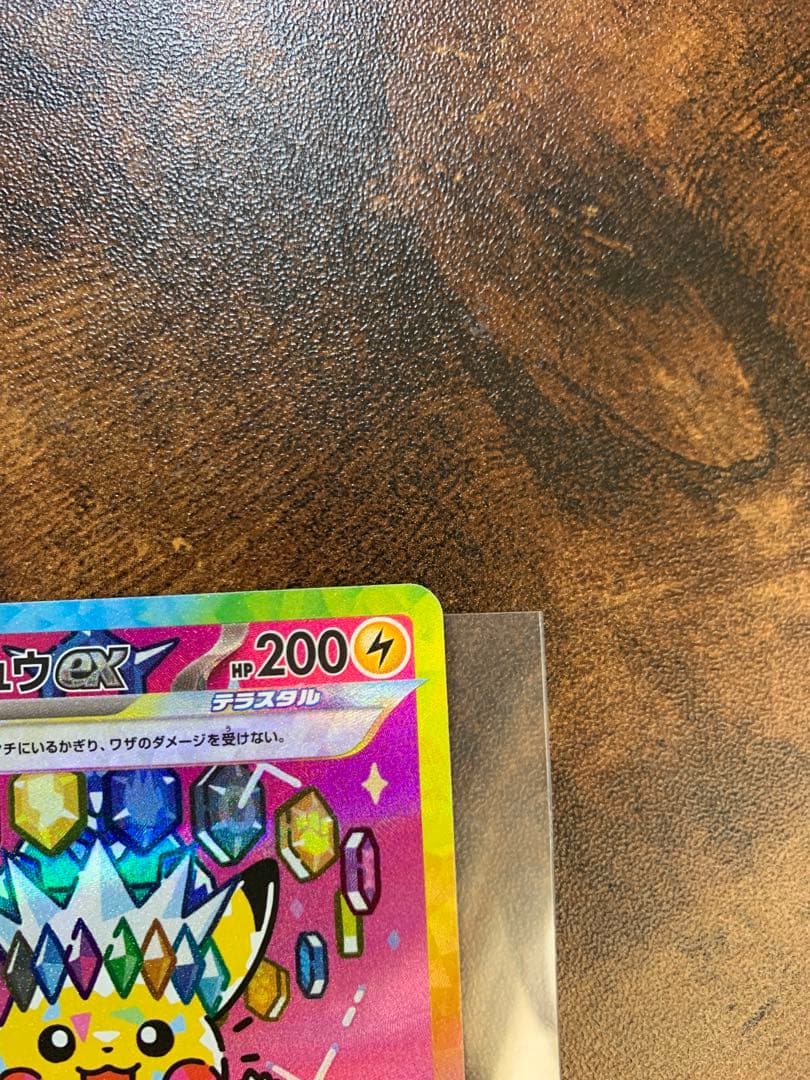 【24時間以内発送】ピカチュウex sar メガドリームex ポケモンカード