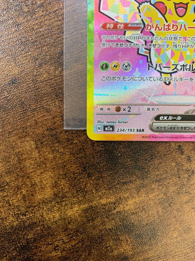 【24時間以内発送】ピカチュウex sar メガドリームex ポケモンカード