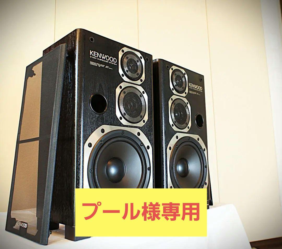 KENWOODケンウッドROXY DG1スピーカー　インシュレータ付