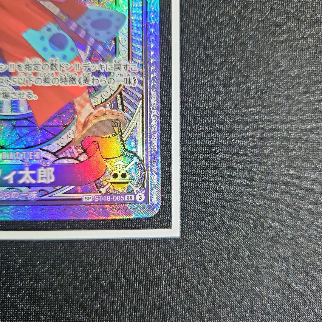 ルフィ太郎 SP ワンピースカード