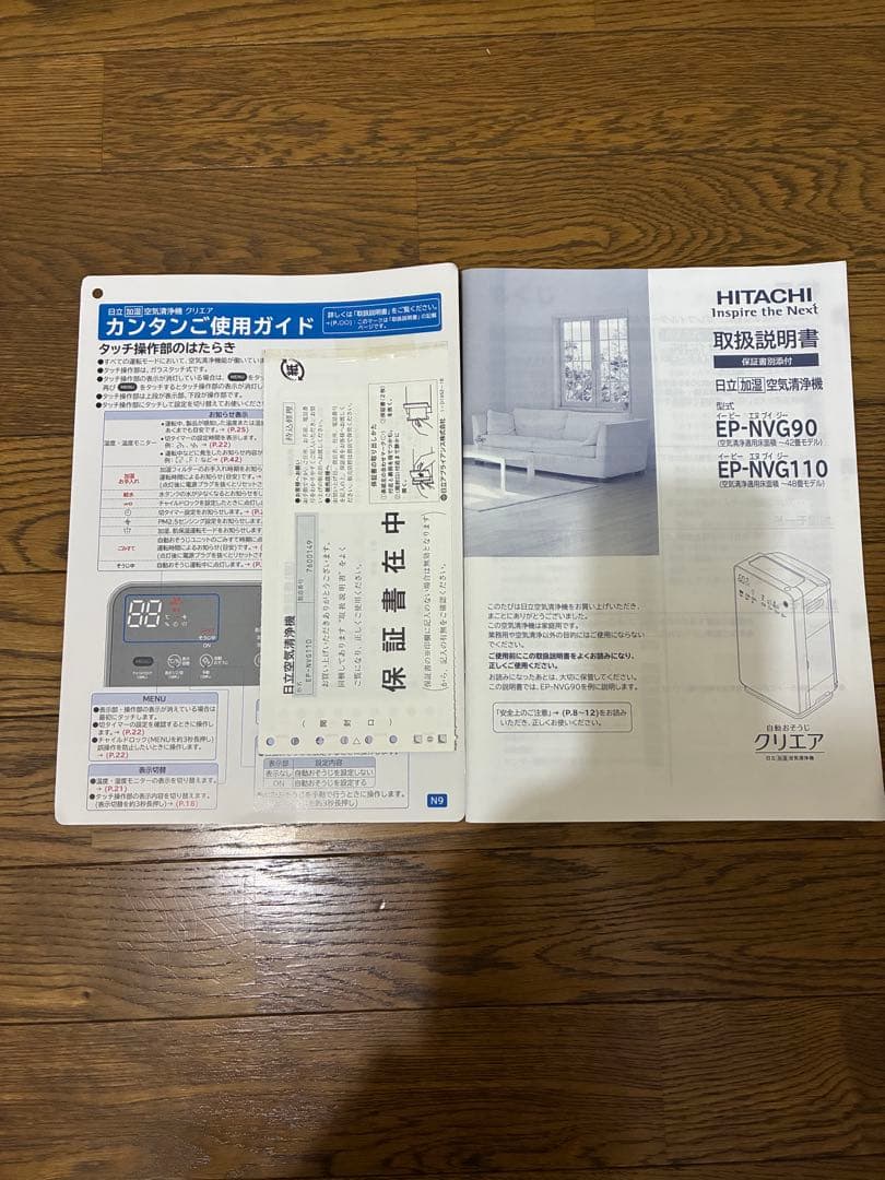 2017年日立加湿空気清浄機自動おそうじ機能付クリエアEP-NVG110