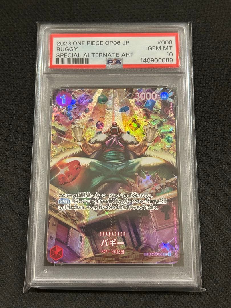 【PSA10】双璧の覇者 バギー パラレル スペシャルカード OP03-008