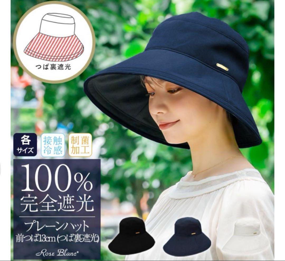 Rose Blanc 100%完全遮光プレーンハット　ロサブラン