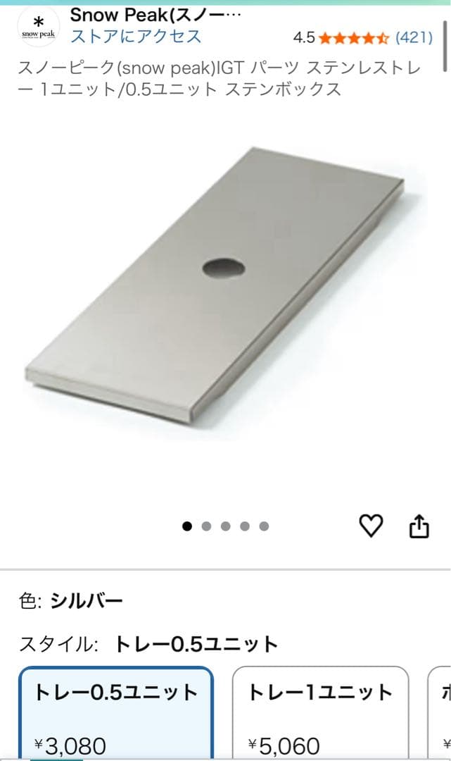 スノーピーク IGTテーブル（＋0.5ユニットステンレストレー）