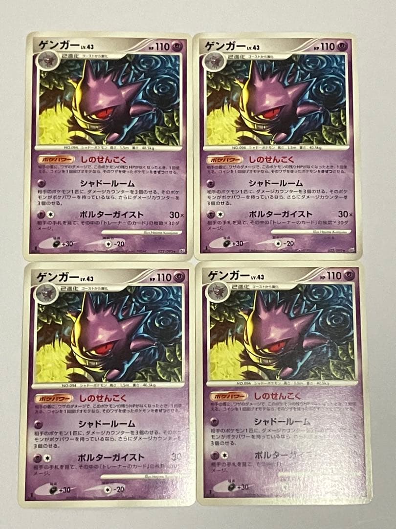 ゲンガー　2進化セット×4